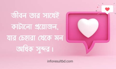 সত্যিকারের ভালোবাসা নিয়ে উক্তি