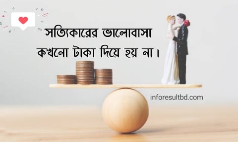 সত্যিকারের ভালোবাসা নিয়ে ক্যাপশন