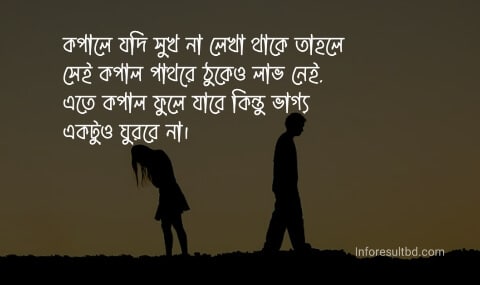 মন খারাপের স্ট্যাটাস বাংলা: ফেসবুক স্ট্যাটাস ও কবিতা মন খারাপের স্ট্যাটাস বাংলা