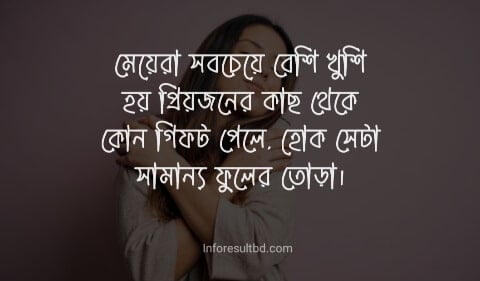 মেয়েদের ভালোবাসা নিয়ে কিছু কথা মেয়েদের ভালোবাসা নিয়ে স্ট্যাটাস