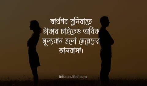 মেয়েদের ভালোবাসা নিয়ে ক্যাপশন