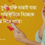 সুন্দর ফেসবুক স্ট্যাটাস