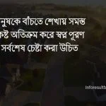 স্বপ্ন নিয়ে উক্তি ও স্ট্যাটাস