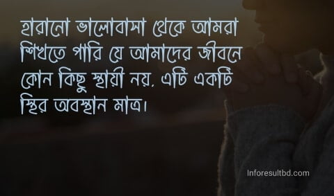 হারানো ভালোবাসা নিয়ে ক্যাপশন