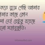 মিথ্যা ভালোবাসা নিয়ে উক্তি