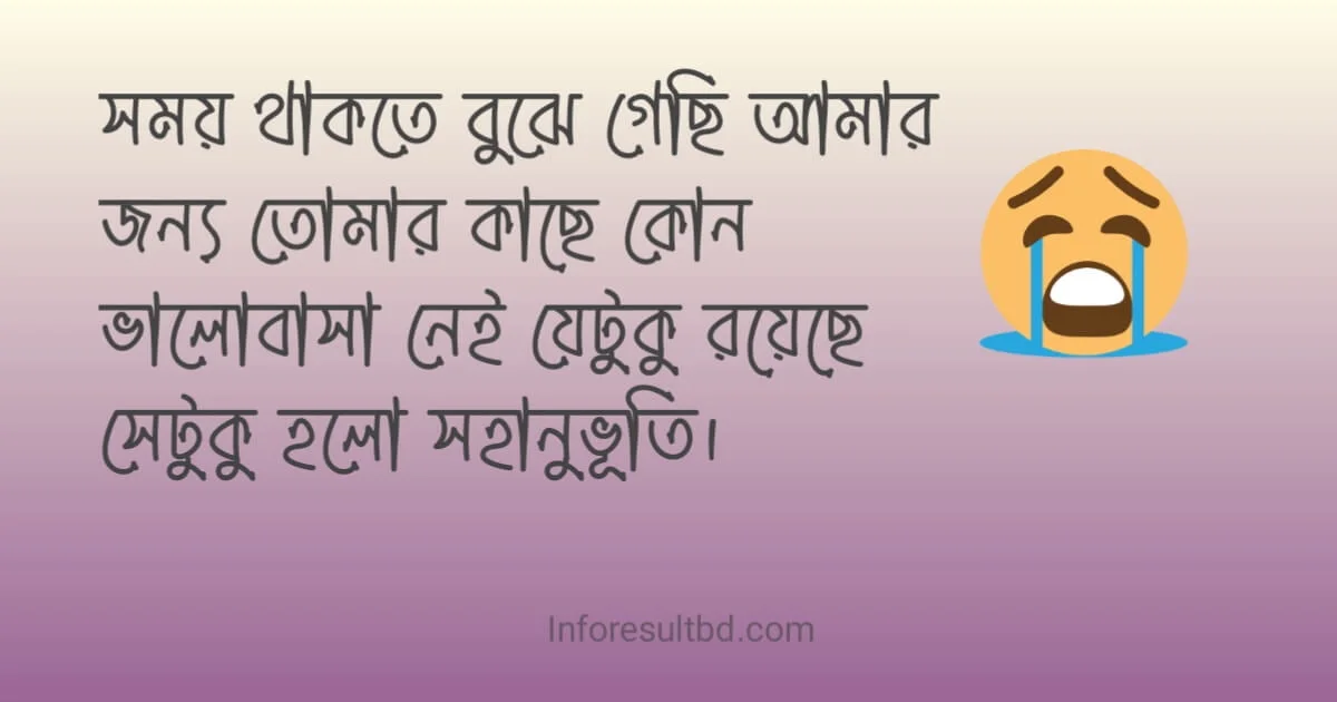 মিথ্যা ভালোবাসা নিয়ে উক্তি