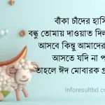 কোরবানি ঈদের শুভেচ্ছা